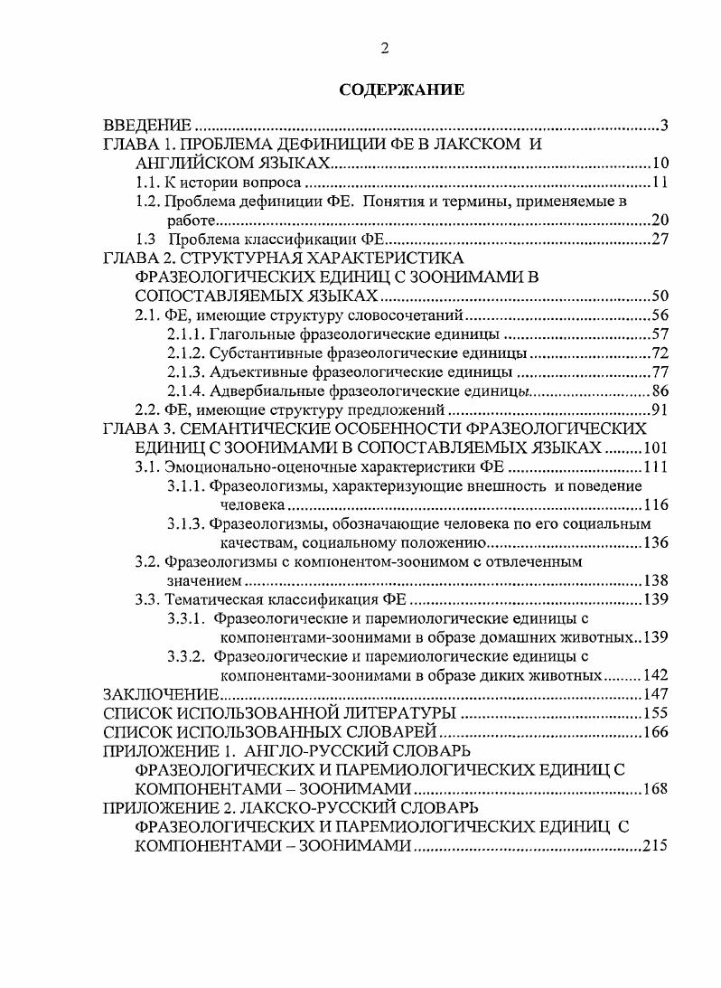 "ГЛАВА 1. ПРОБЛЕМА ДЕФИНИЦИИ ФЕ В ЛАКСКОМ И