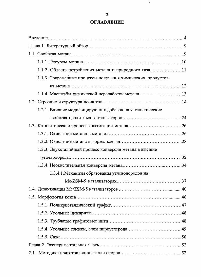 "1.1.2. Область потребления метана и природного газа 