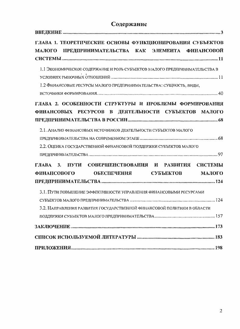 "3.1. Пути повышение эффек тивности управления финансовыми ресурсами