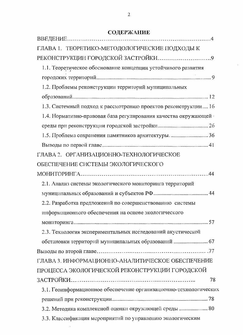 "ГЛАВА 1. ТЕОРЕТИКОМЕТОДОЛОГИЧЕСКИЕ ПОДХОДЫ К РЕКОНСТРУКЦИИ ГОРОДСКОЙ ЗАСТРОЙКИ