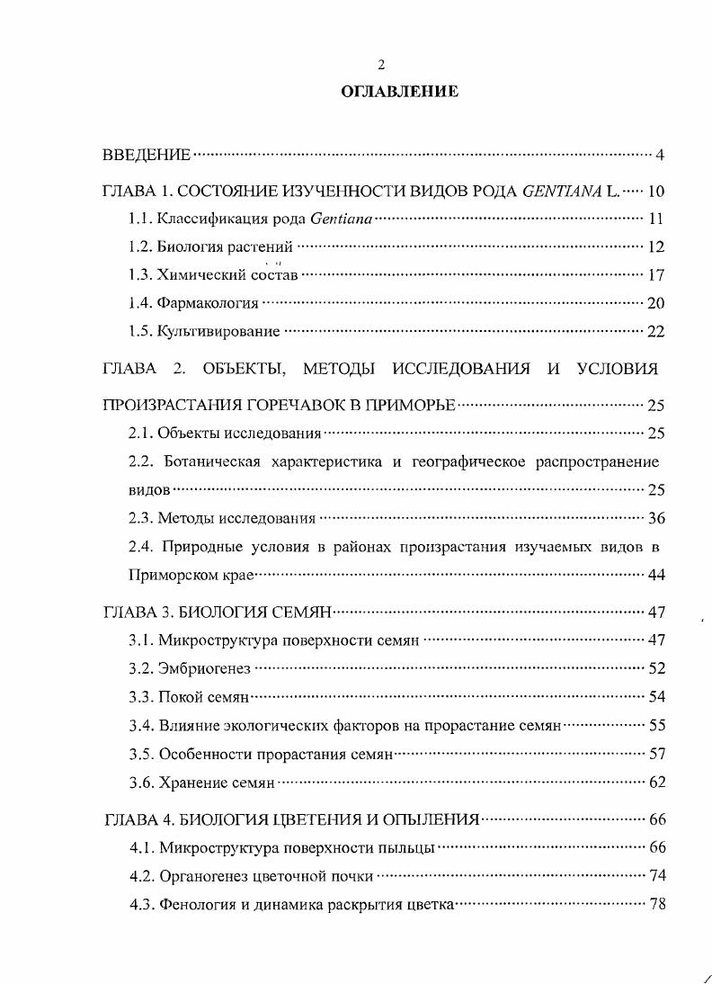 "ГЛАВА 1. СОСТОЯНИЕ ИЗУЧЕННОСТИ ВИДОВ РОДА I . 