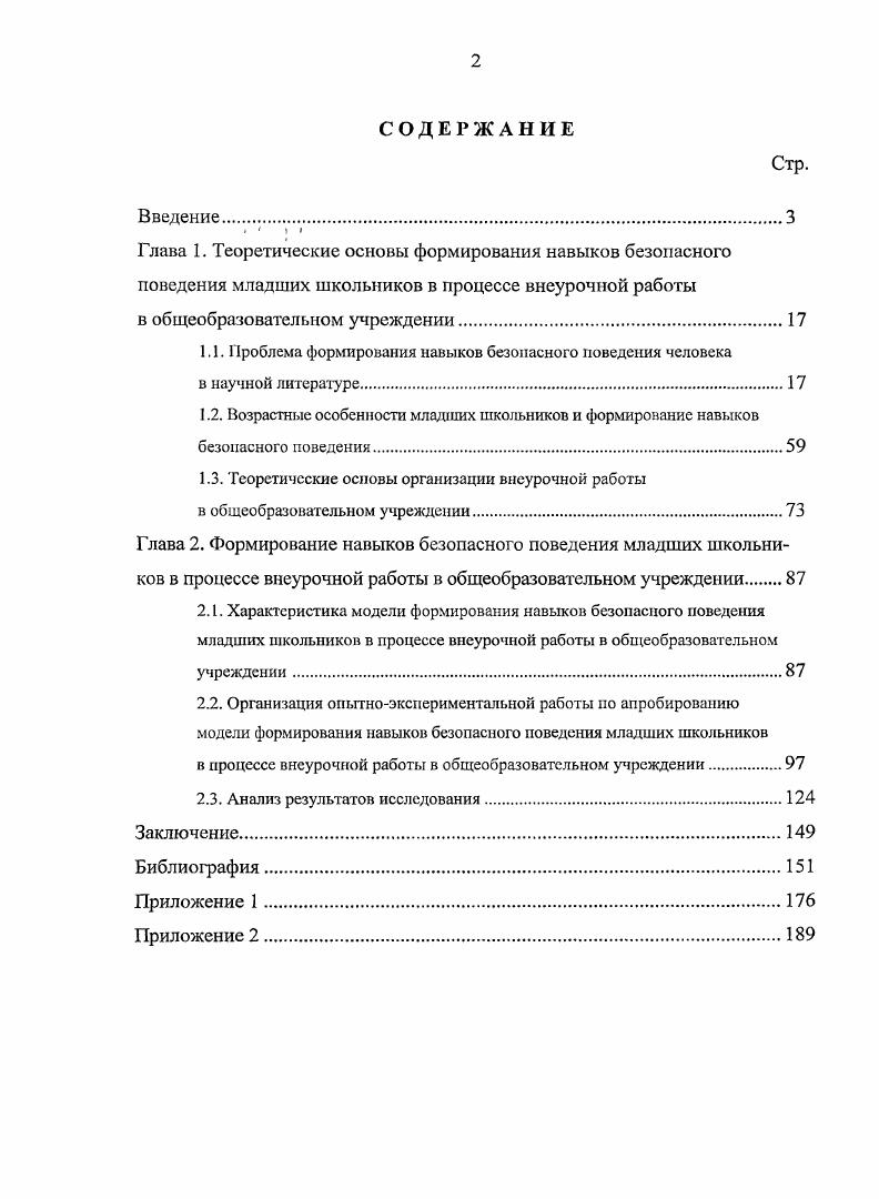 "1.1. Проблема формирования навыков безопасного поведения человека
