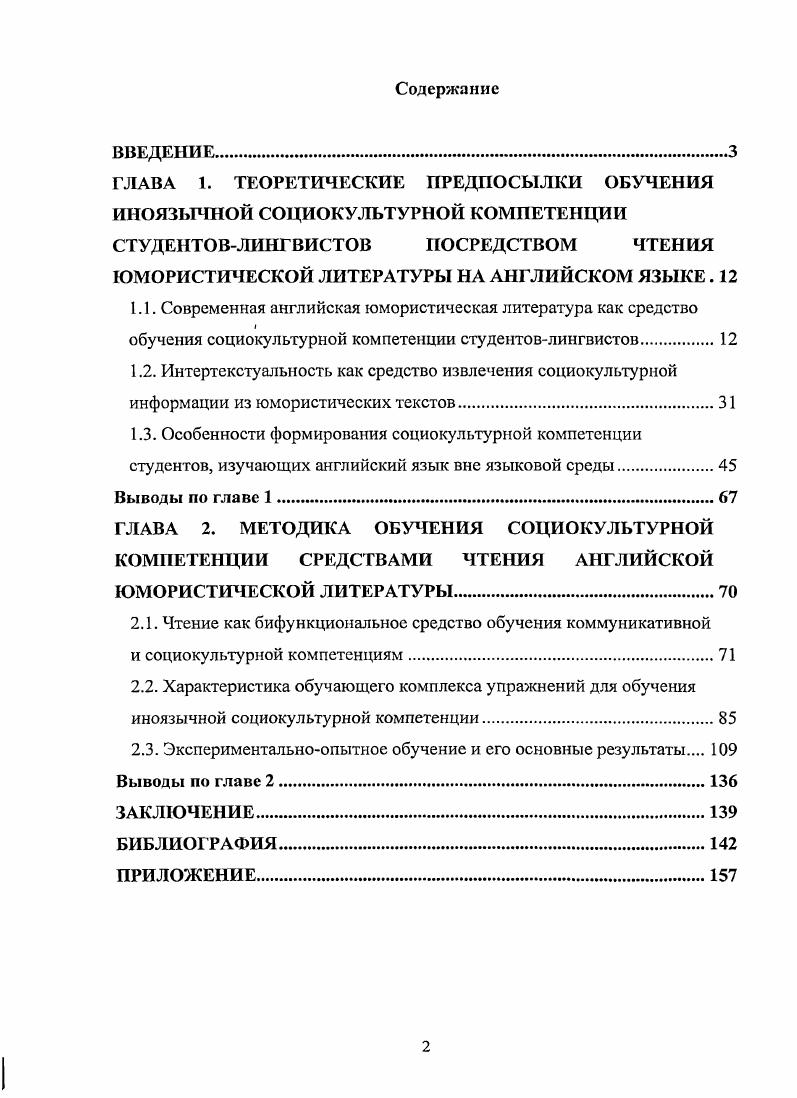 "1.1. Современная английская юмористическая литература как средство