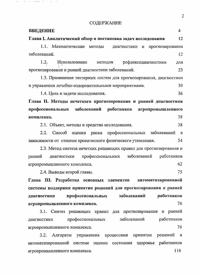 "Глава I. Аналитический обзор н постановка задач исследования 
