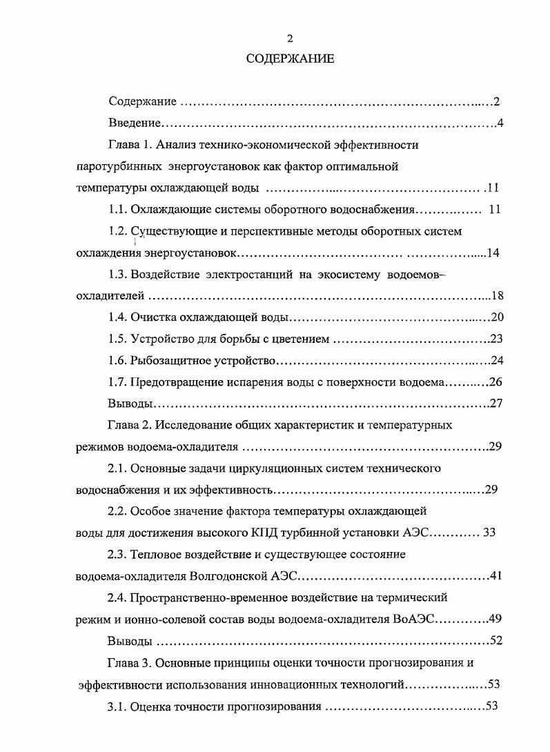 "1.1. Охлаждающие системы оборотного водоснабжения 