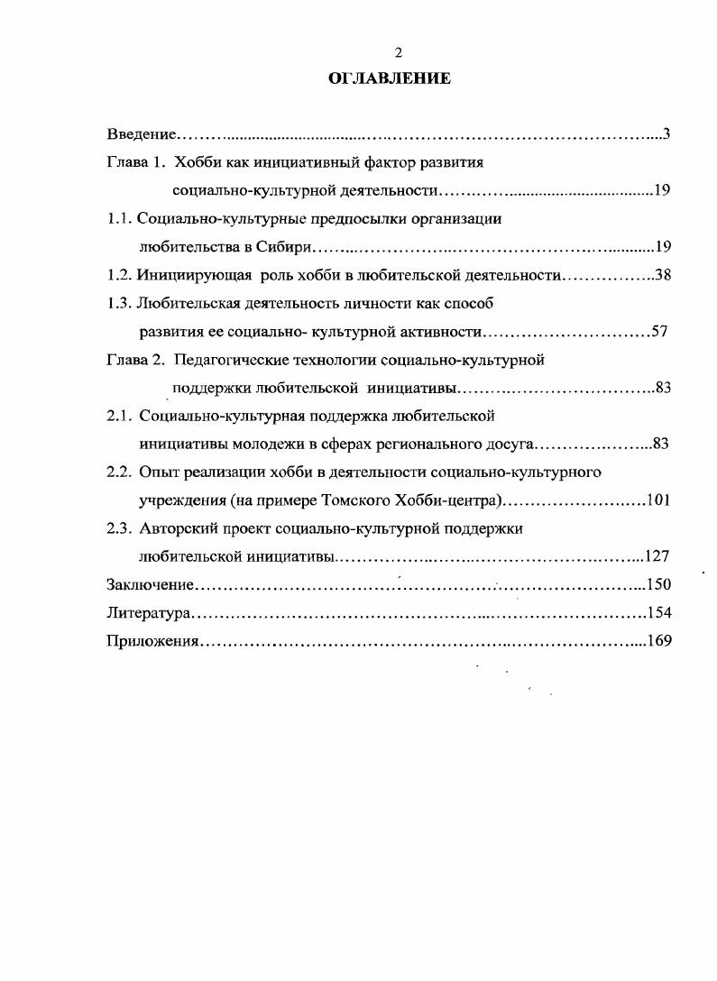 "Глава 1. Хобби как инициативный фактор развития