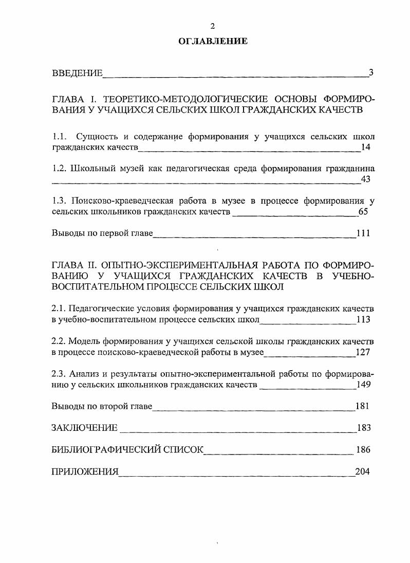 "1.1. Сущность и содержание формирования у учащихся сельских школ гражданских качеств