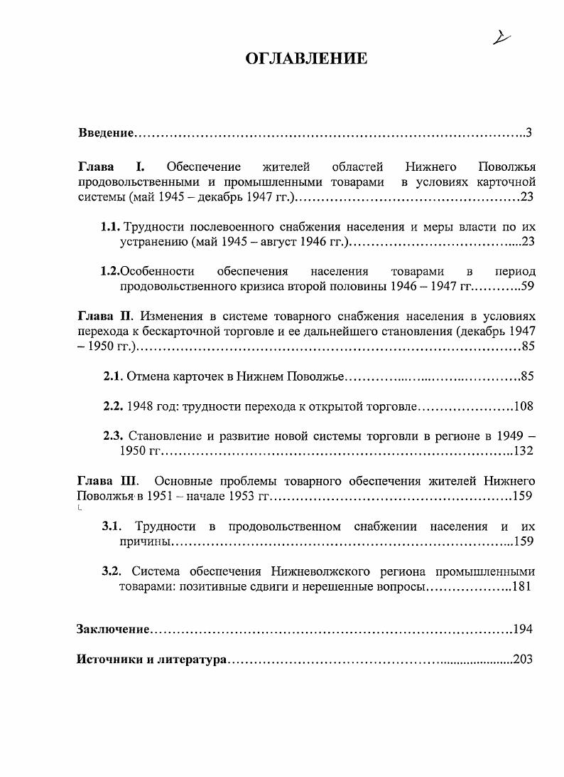 "2.1. Отмена карточек в Нижнем Поволжье.