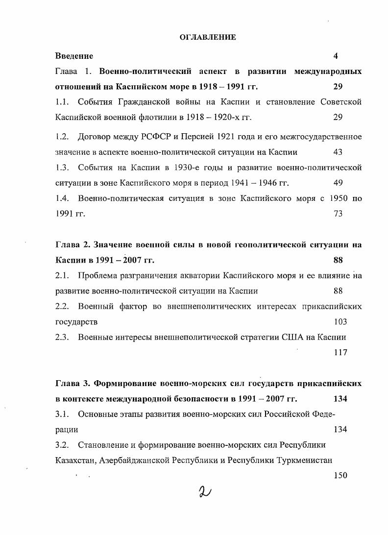 "1.4. Военнополитическая ситуация в зоне Каспийского моря с по гг. 