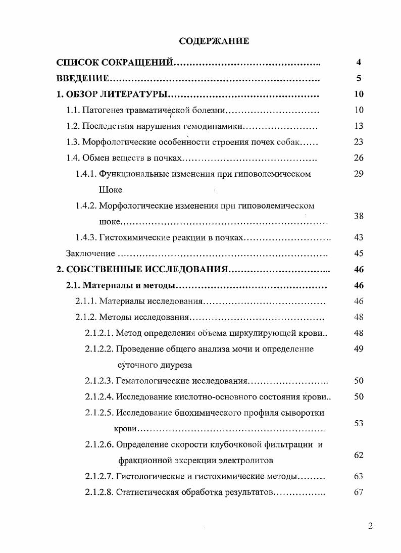 "1.1. Патогенез травматической болезни. 