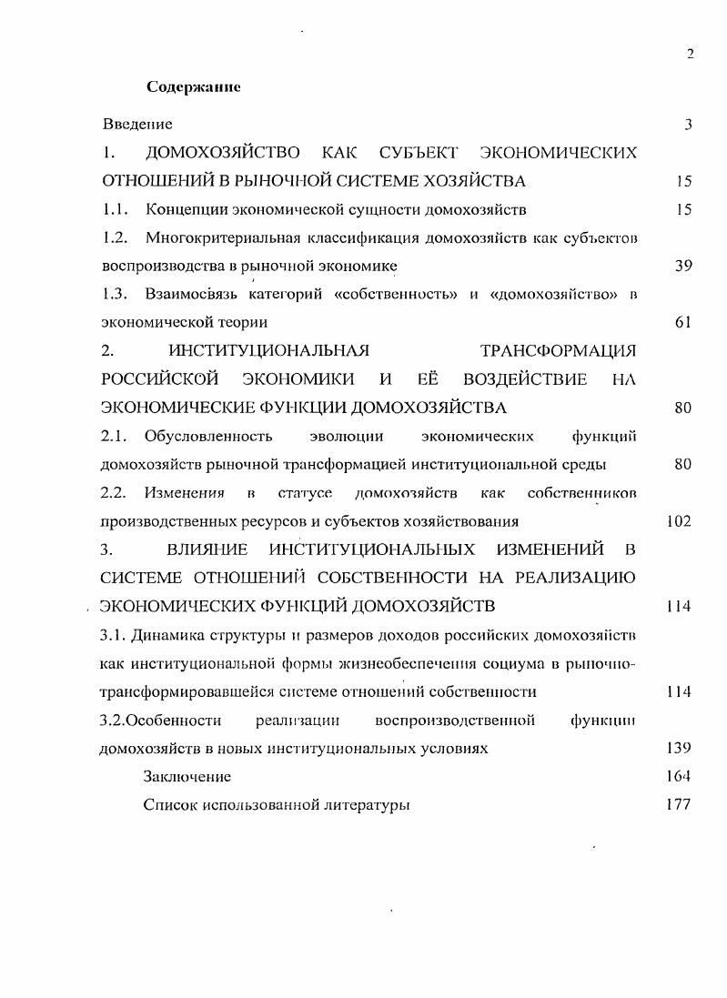 "1. ДОМОХОЗЯЙСТВО КАК СУБЪЕКТ ЭКОНОМИЧЕСКИХ ОТНОШЕНИЙ В РЫНОЧНОЙ СИСТЕМЕ ХОЗЯЙСТВА