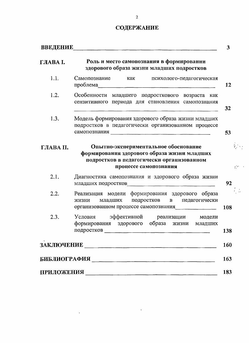 "Роль и место самопознания в формировании здорового образа жизни младших подростков
