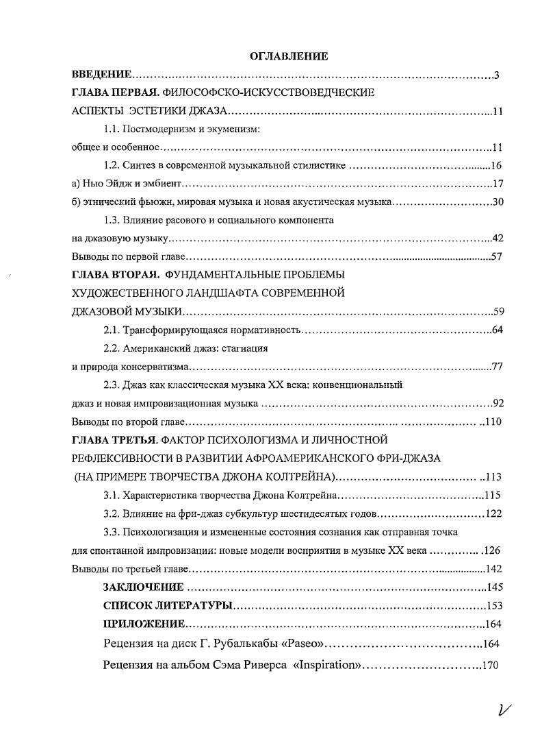 "ГЛАВА ПЕРВАЯ. ФИЛОСОФСКОИСКУССТВОВЕДЧЕСКИЕ