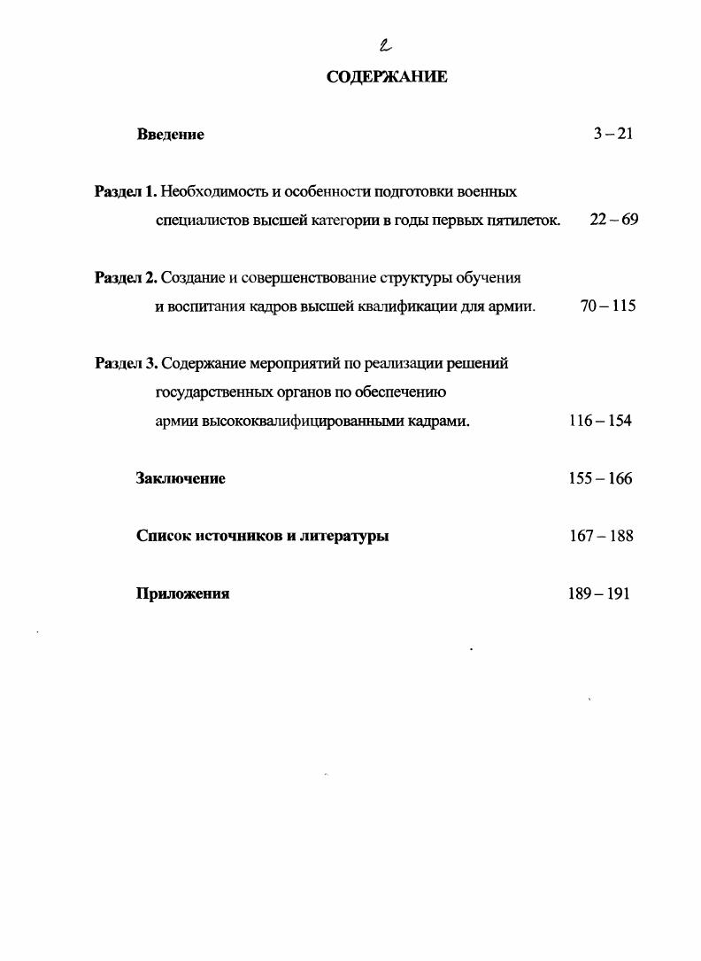"Раздел 1. Необходимость и особенности подготовки военных