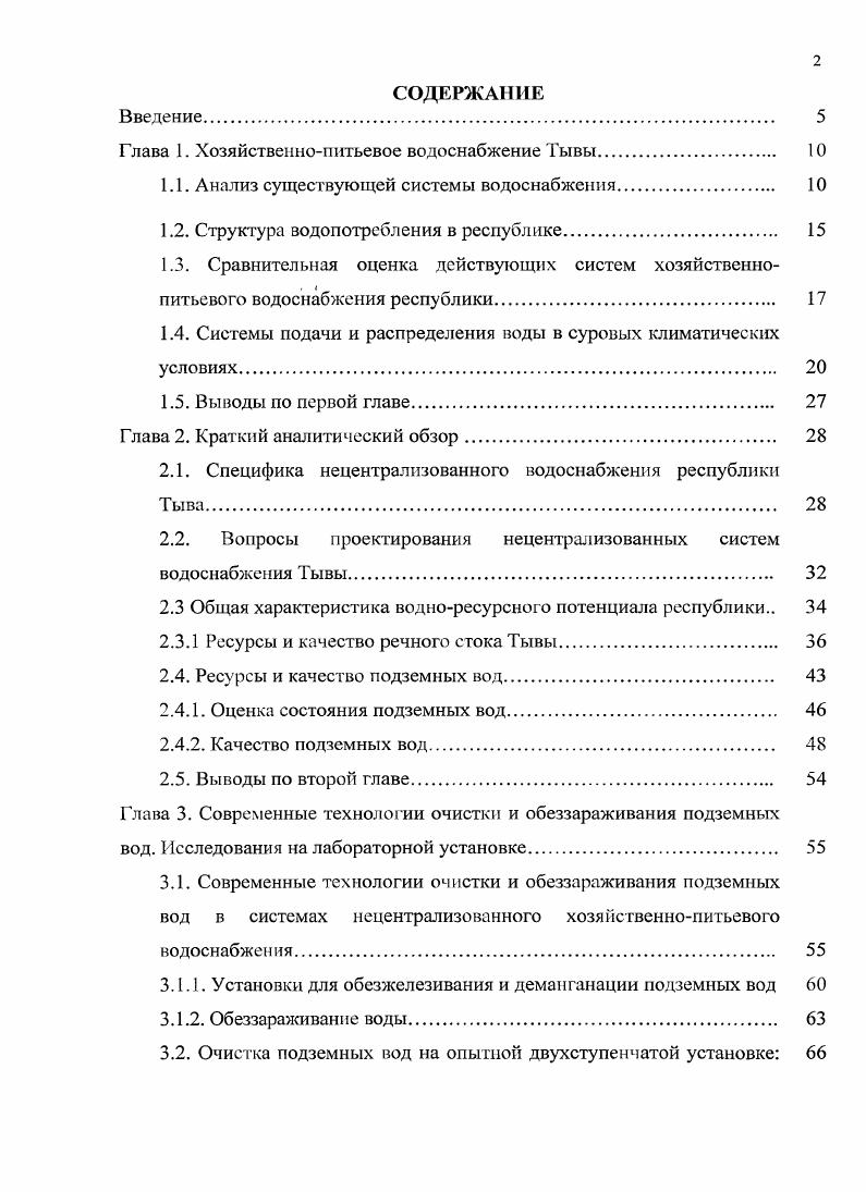 "Глава 1. Хозяйственнопитьевое водоснабжение Тывы. 