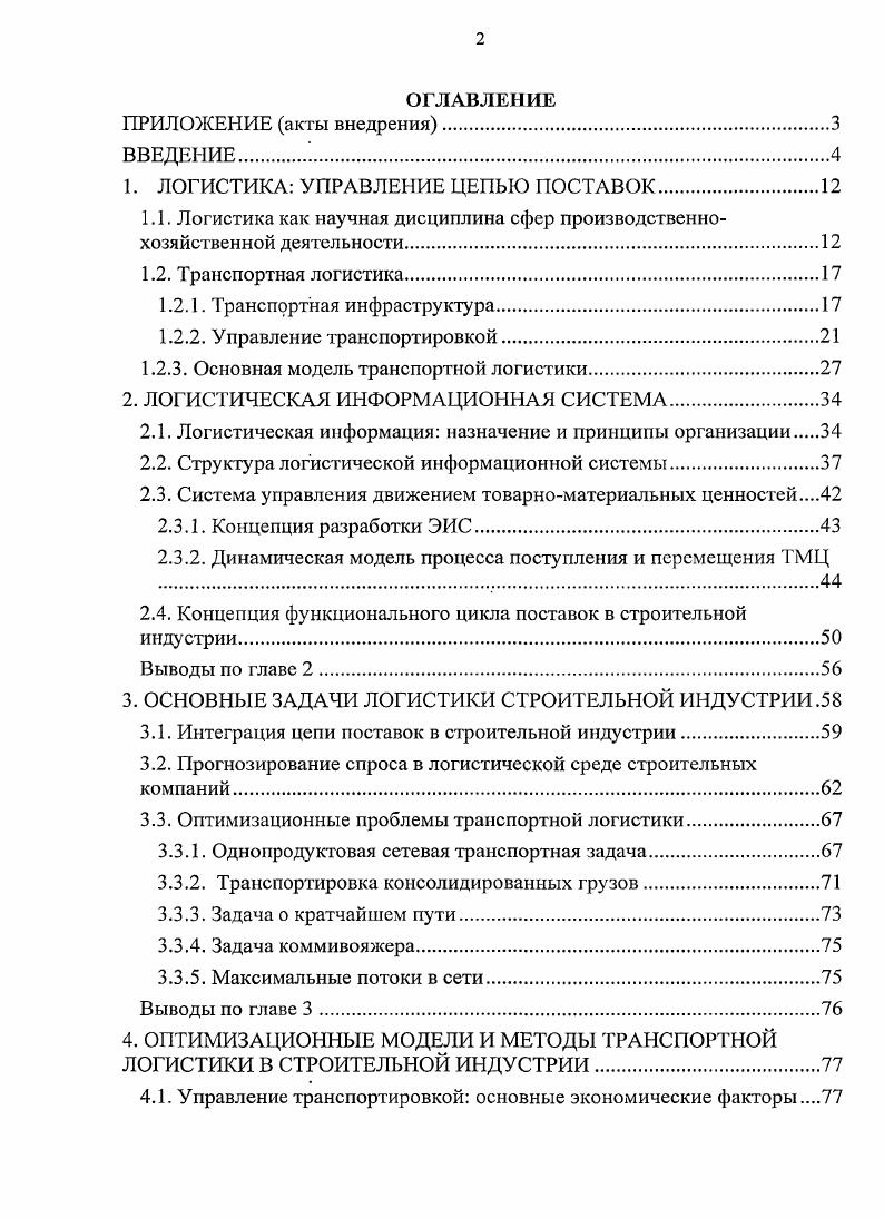 "1. ЛОГИСТИКА УПРАВЛЕНИЕ ЦЕПЬЮ ПОСТАВОК