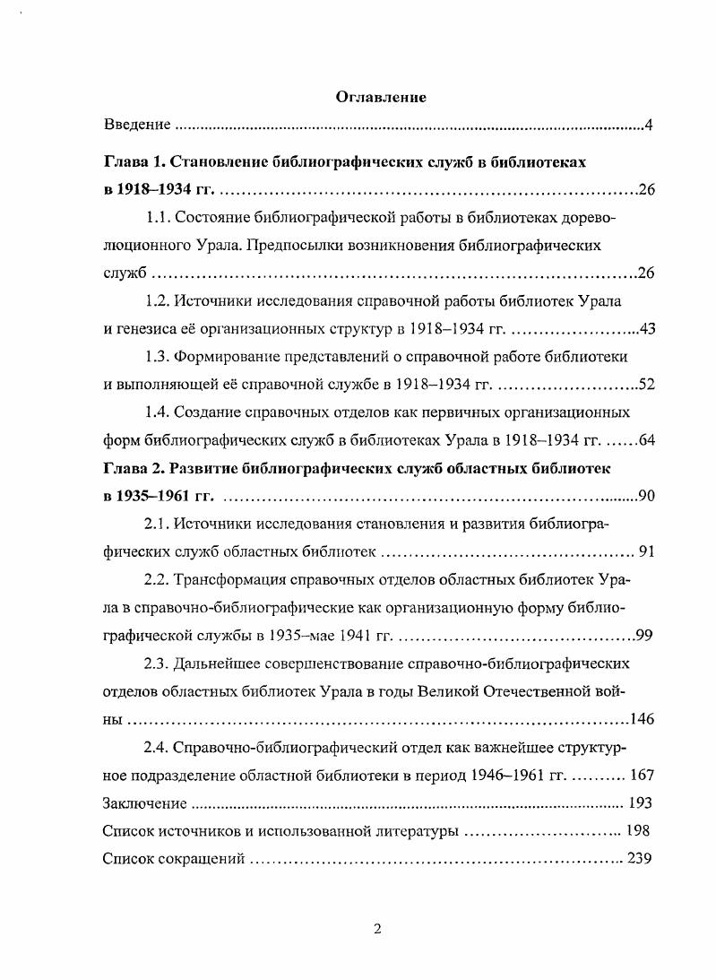 "Глава 1. Становление библиографических служб в библиотеках в  гг