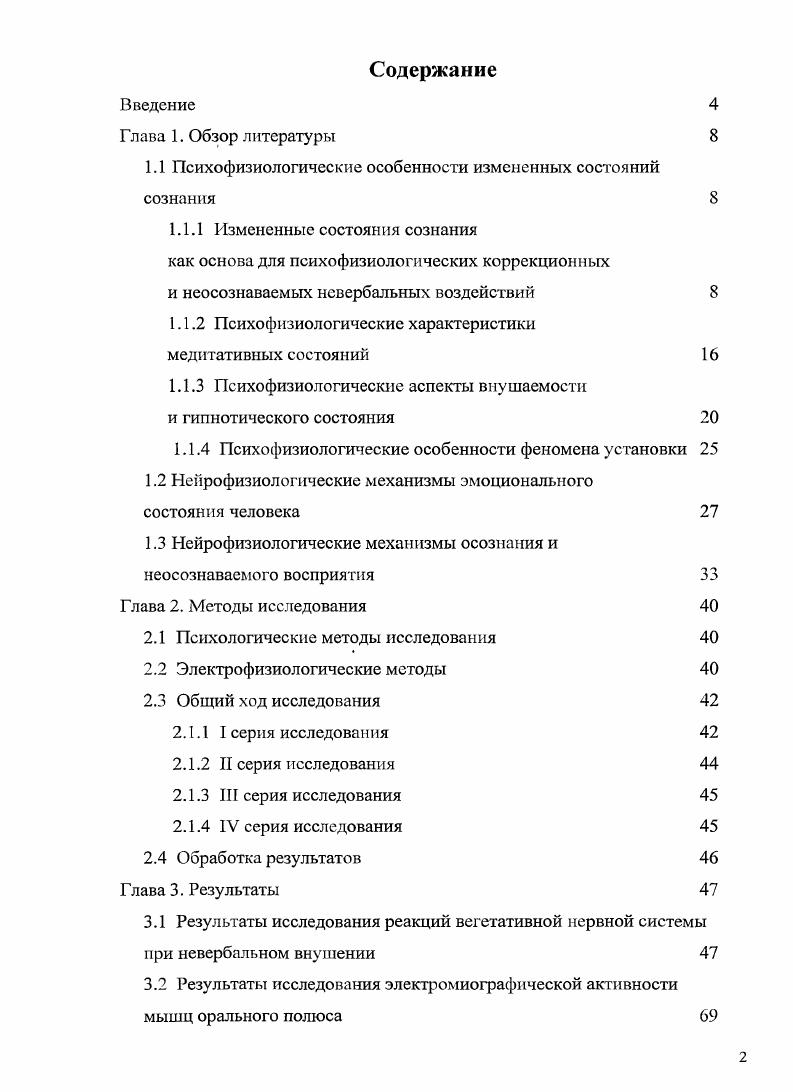 "1.1 Психофизиологические особенности измененных состояний сознания 