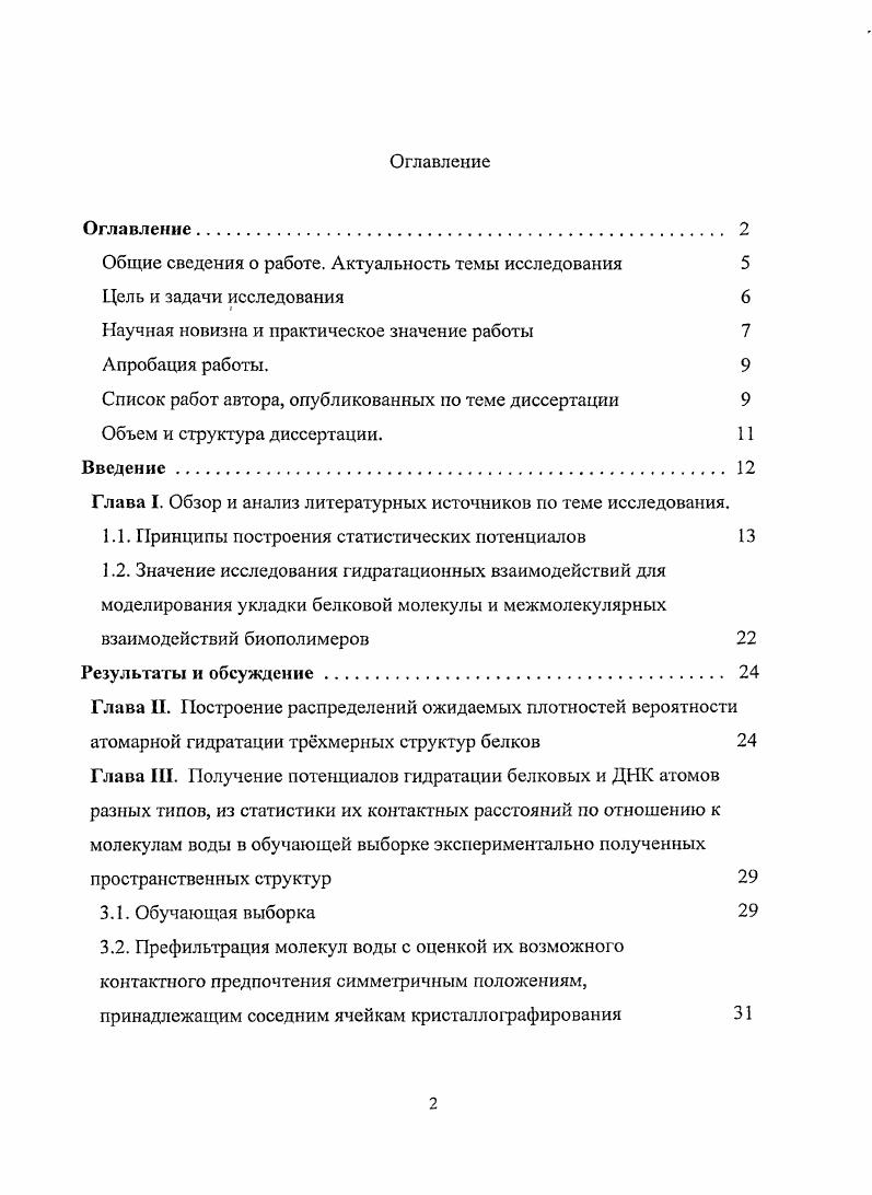 "Общие сведения о работе. Актуальность темы исследования 