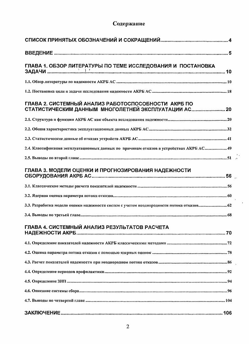 "СПИСОК ПРИНЯТЫХ ОБОЗНАЧЕНИЙ И СОКРАЩЕНИЙ.