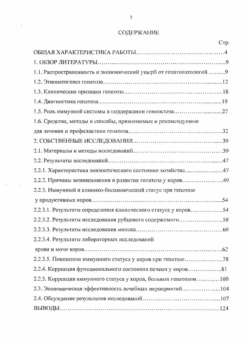 "1.1. Распространенность и экономический ущерб от гепагопатологий 