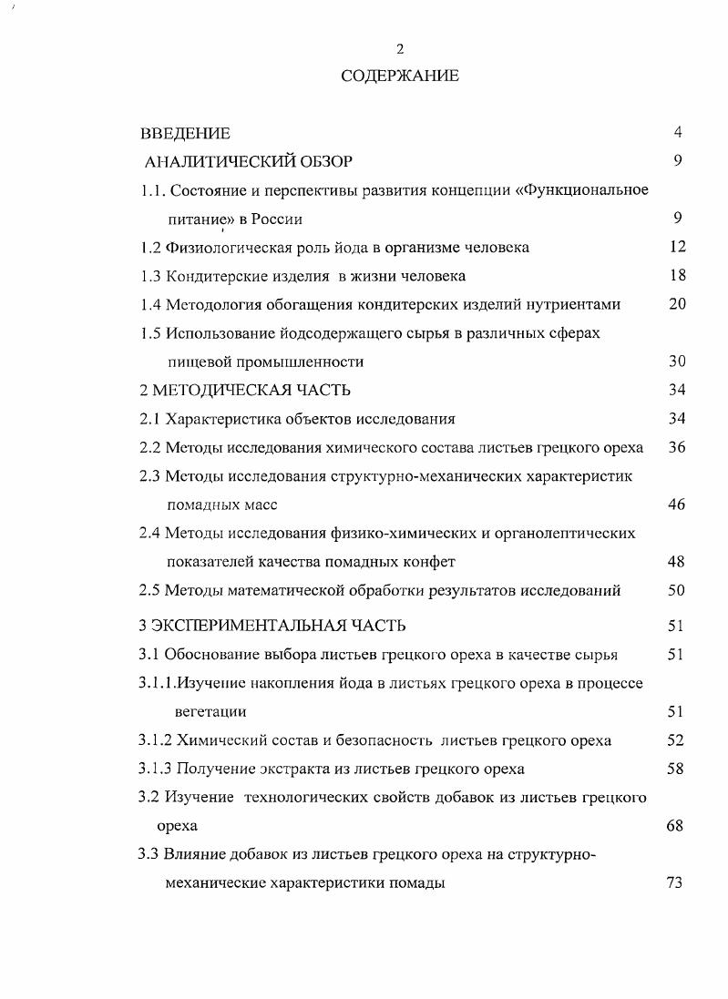 "1.1. Состояние и перспективы развития концепции Функциональное питание в России 