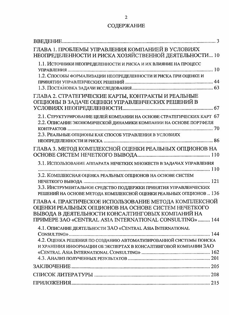 "1.1. ИСТОЧНИКИ НЕОПРЕДЕЛЕННОСТИ И РИСКА И ИХ ВЛИЯНИЕ НА ПРОЦЕСС УПРАВЛЕНИЯ. 