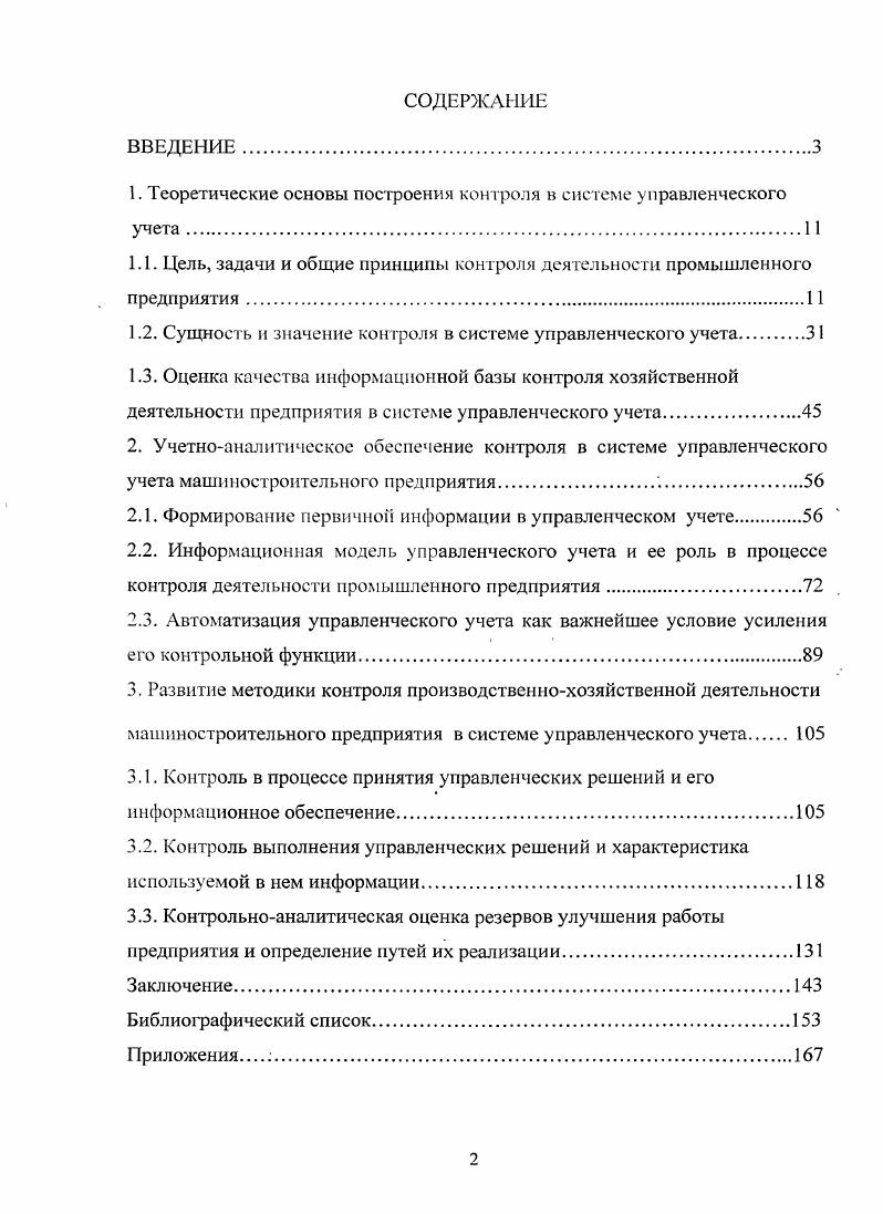 "1. Теоретические основы построения контроля в системе управленческого учетаII