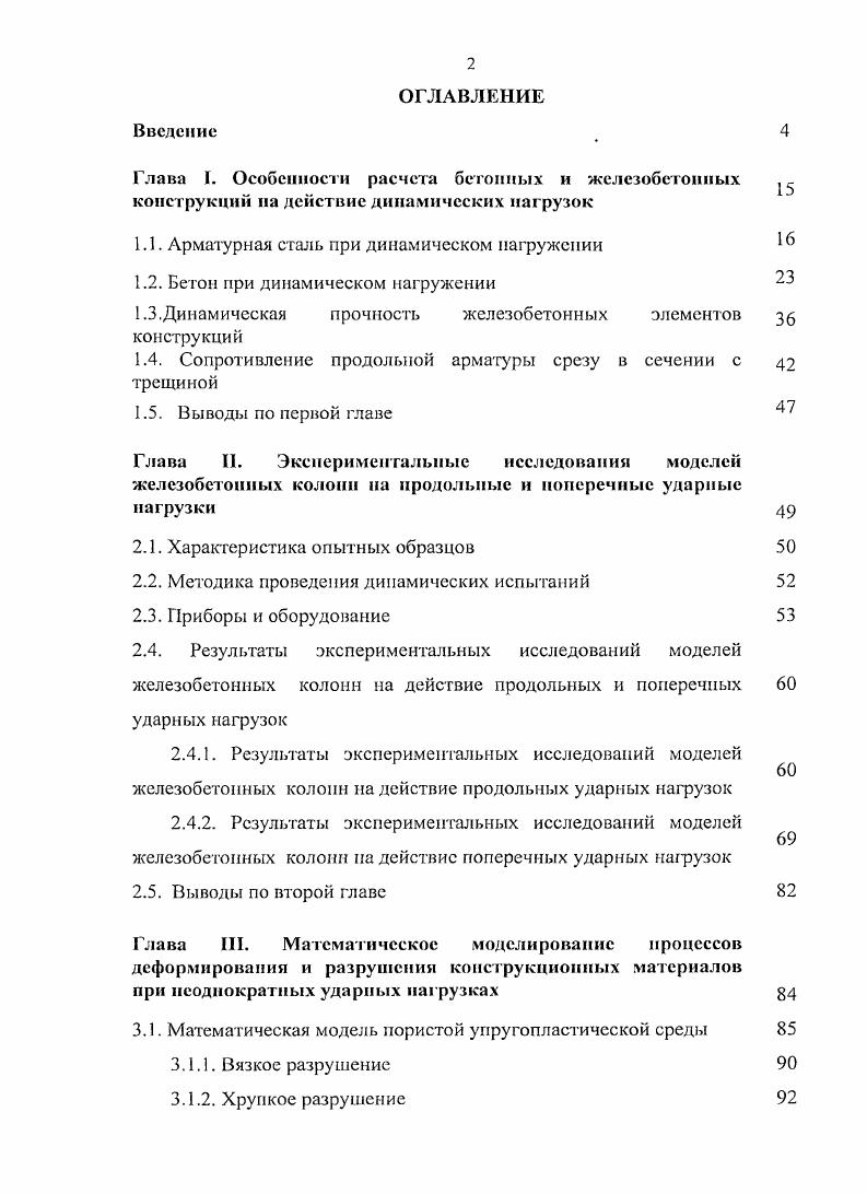 "1.1. Арматурная сталь при динамическом нагружении