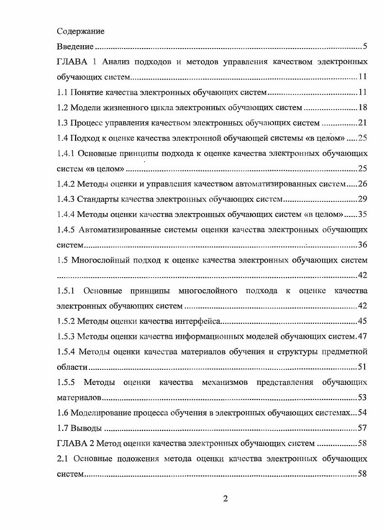 "ГЛАВА 1 Анализ подходов и методов управления качеством электронных