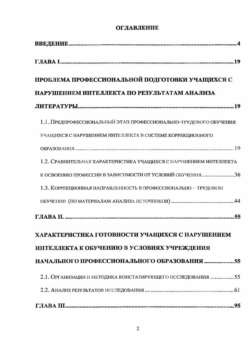 "1.2. Сравнительная характеристика учащихся с нарушением интеллекта