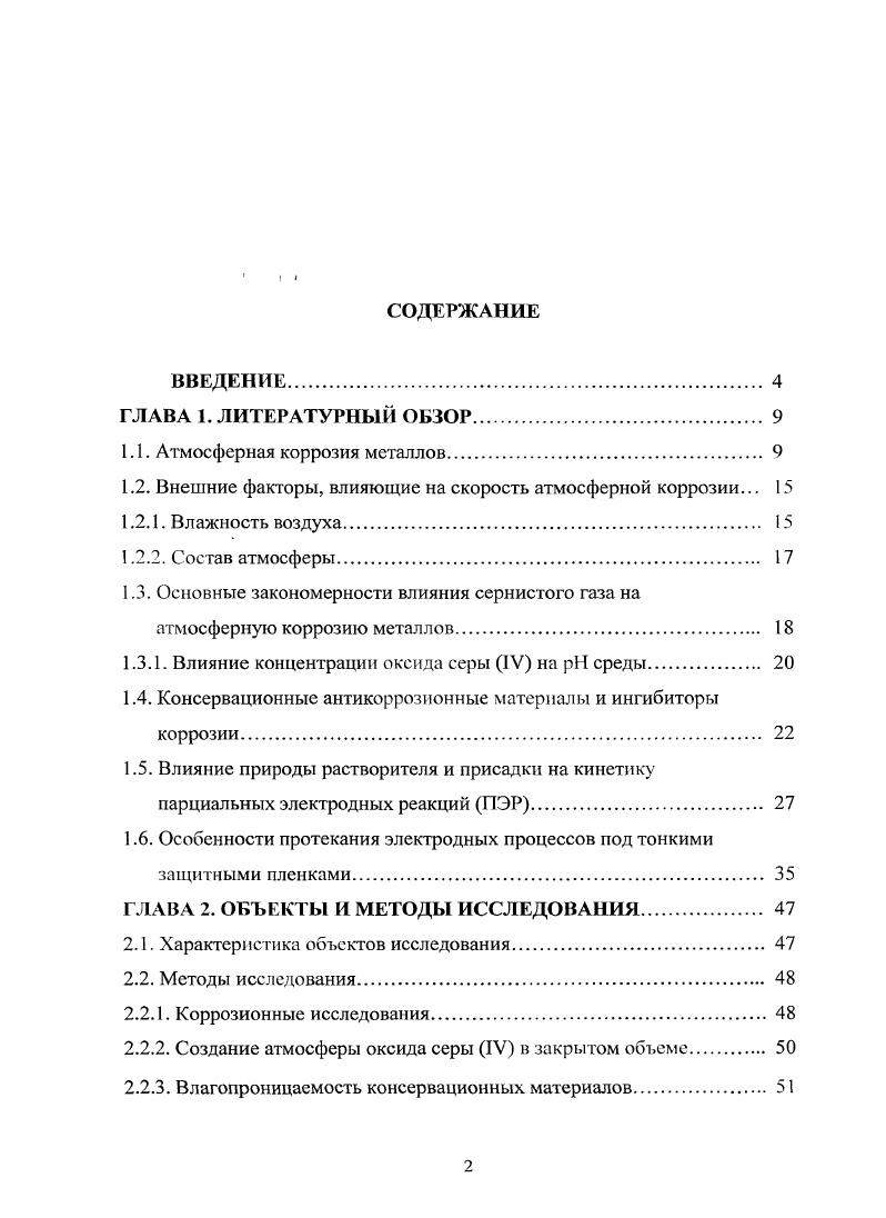 "1.1. Атмосферная коррозия металлов. 