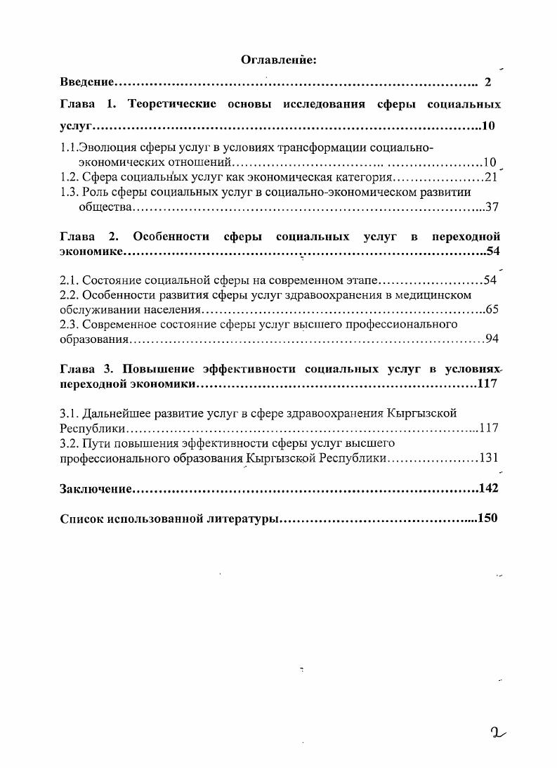 "Глава 1. Теоретические основы исследования сферы социальных