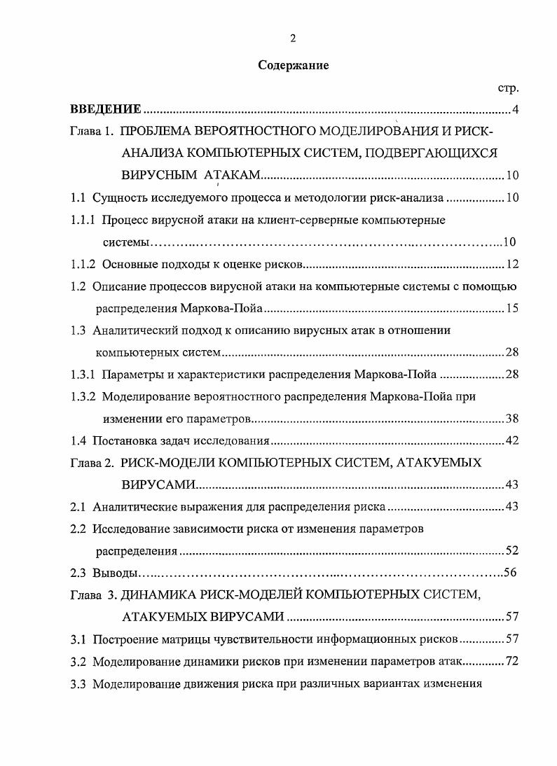 "1.1 Сущность исследуемого процесса и методологии рисканализа.