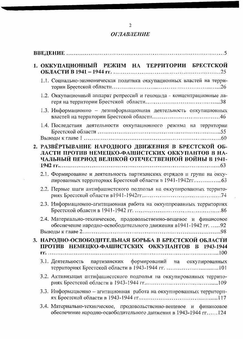 "1. ОККУПАЦИОННЫЙ РЕЖИМ НА ТЕРРИТОРИИ БРЕСТСКОЙ ОБЛАСТИ В  гг.