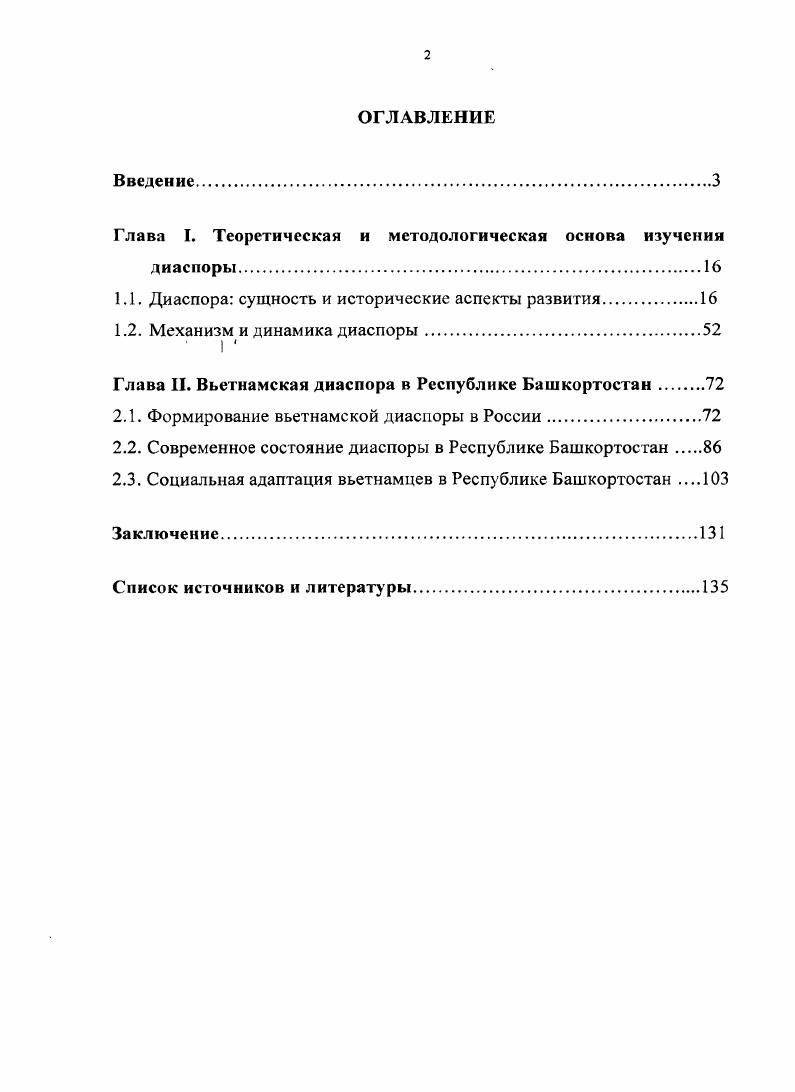 "Глава I. Теоретическая и методологическая основа изучения диаспоры.