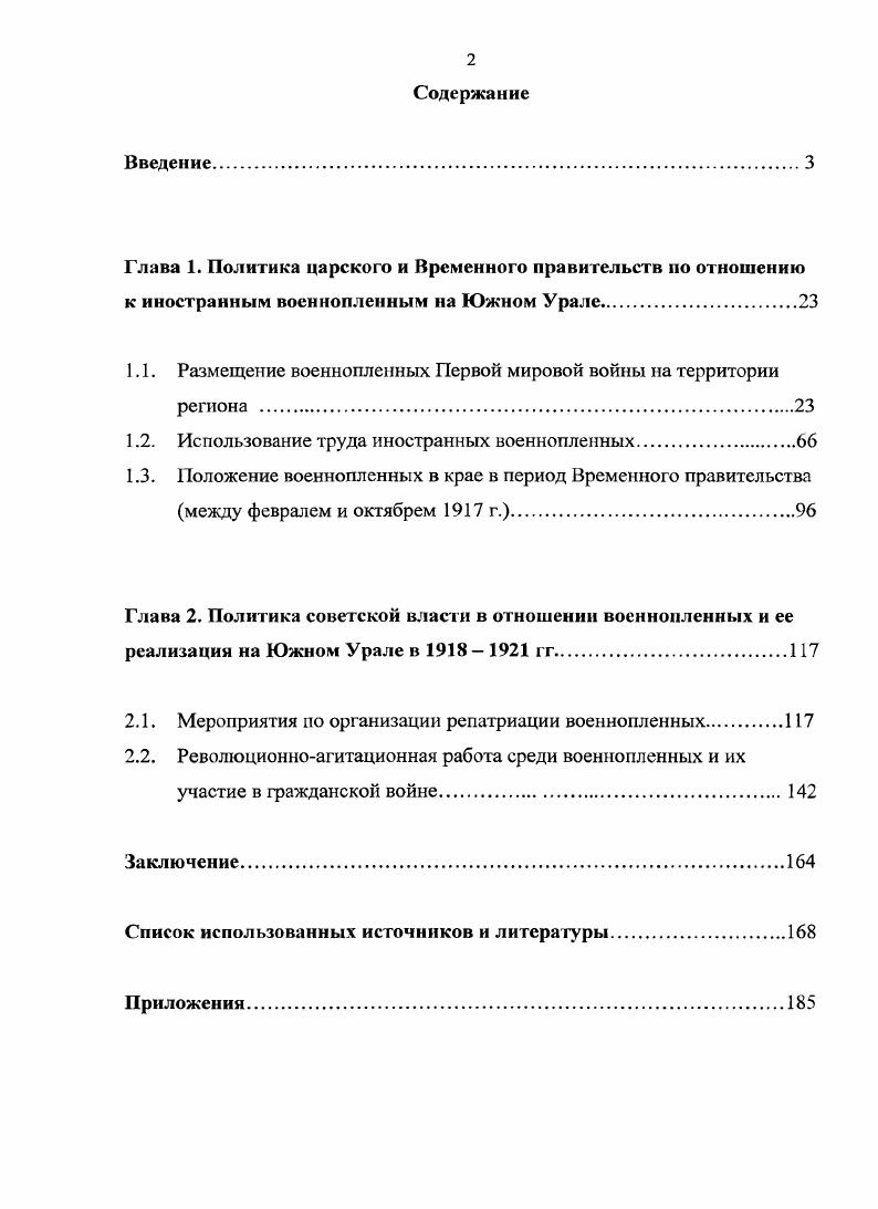 "1.1. Размещение военнопленных Первой мировой войны на территории региона 