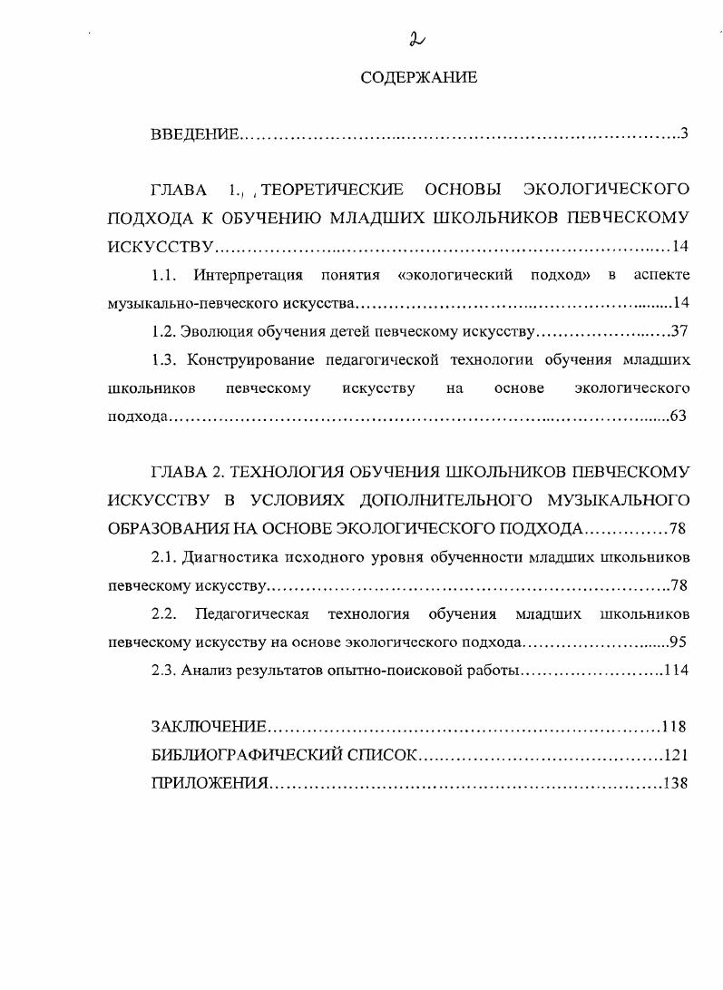 "1.2. Эволюция обучения детей певческому искусству