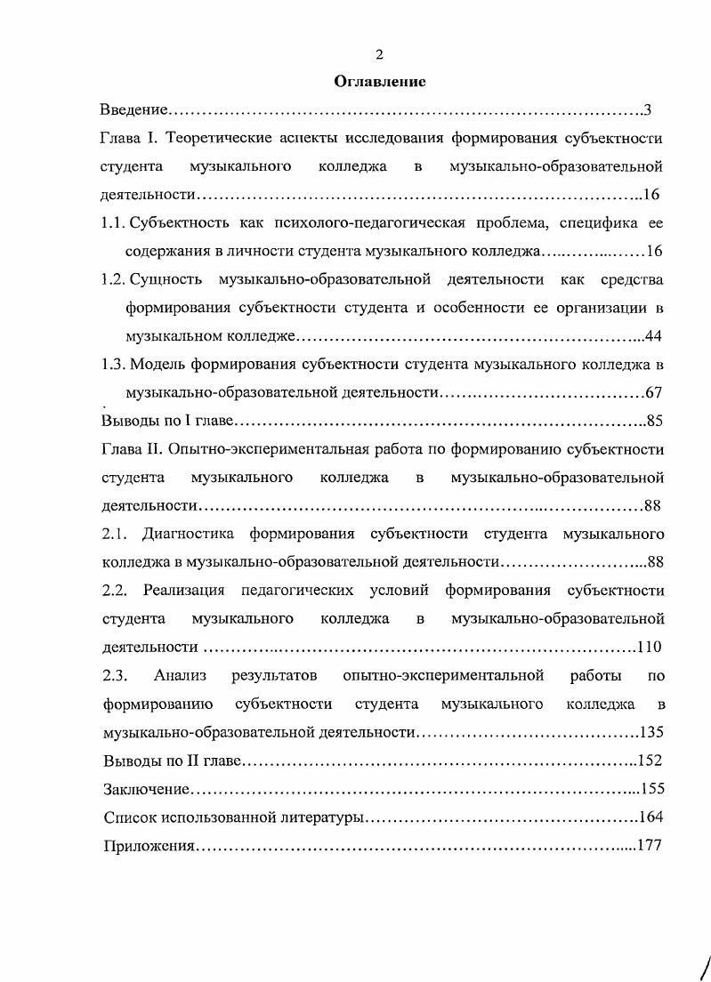 "2.3. Анализ результатов опытноэкспериментальной работы по формированию субъектности студента музыкального колледжа в
