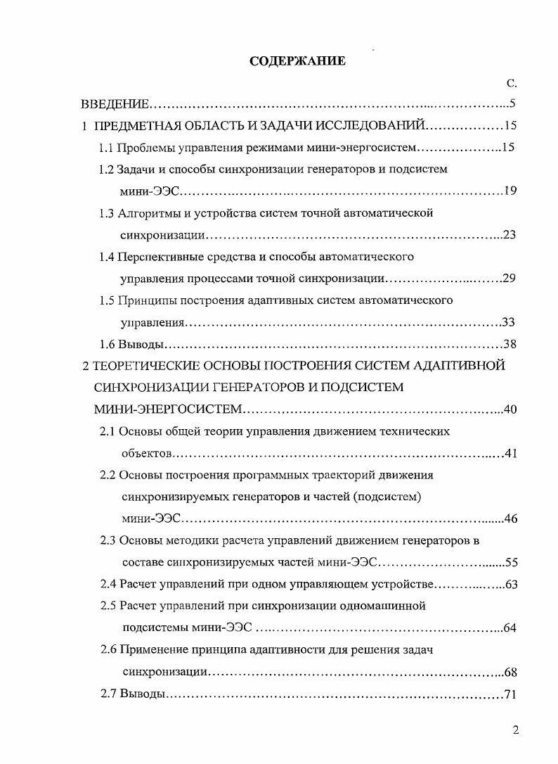 "1 ПРЕДМЕТНАЯ ОБЛАСТЬ И ЗАДАЧИ ИССЛЕДОВАНИЙ.