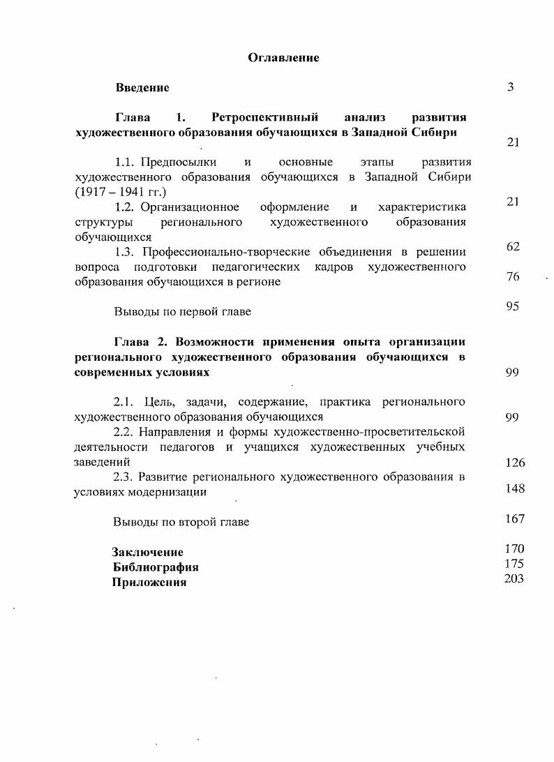 "2.3. Развитие регионального художественного образования в условиях модернизации