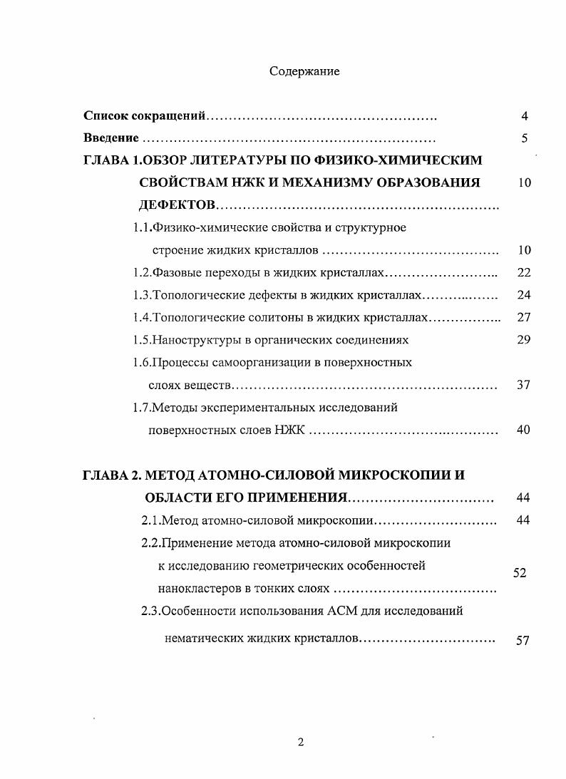 "ГЛАВА 1.0БР ЛИТЕРАТУРЫ ПО ФИЗИКОХИМИЧЕСКИМ