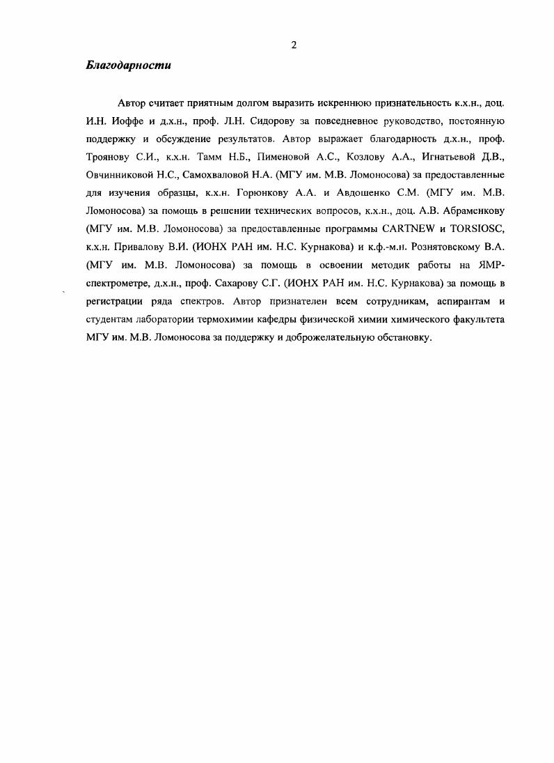 "Глава I. Кванговохимические методы изучения молекул фторсодержащих