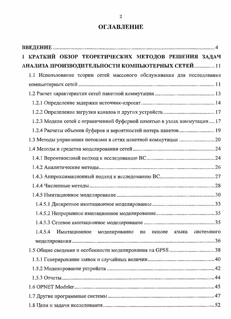 "1.2 Расчет характеристик сетей пакетной коммутации