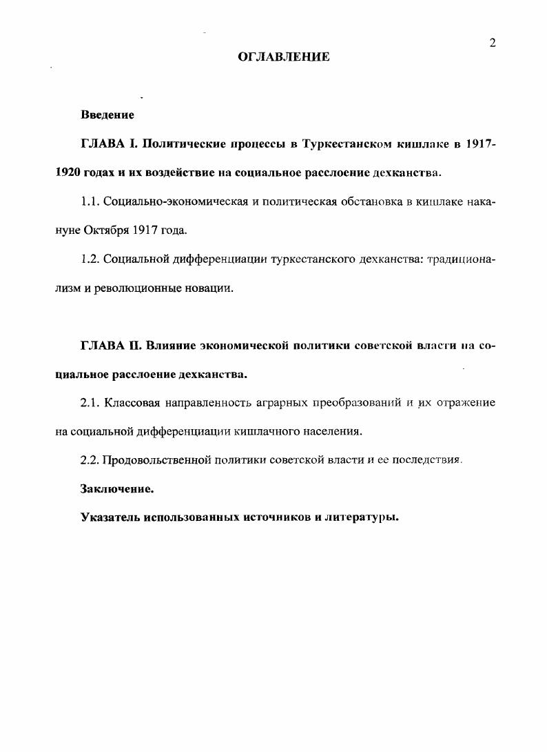 "2.2. Продовольственной политики советской власти и ее последствия.