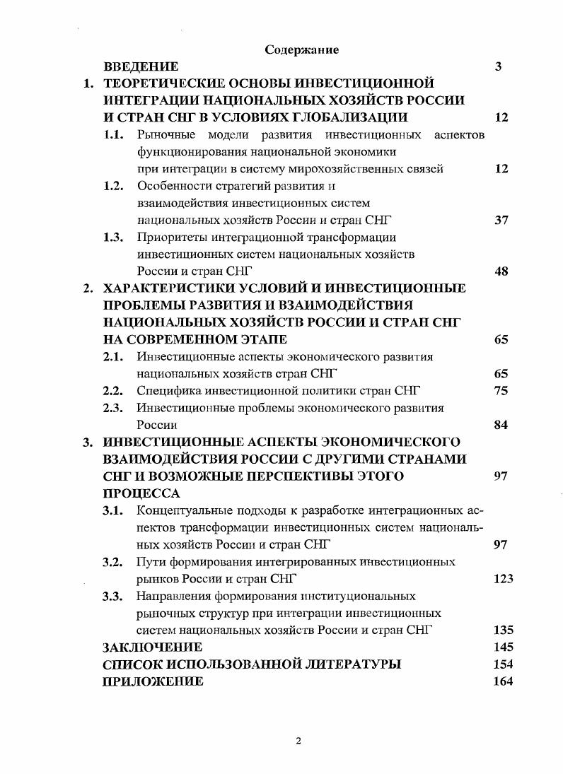 "при интеграции в систему мирохозяйственных связей