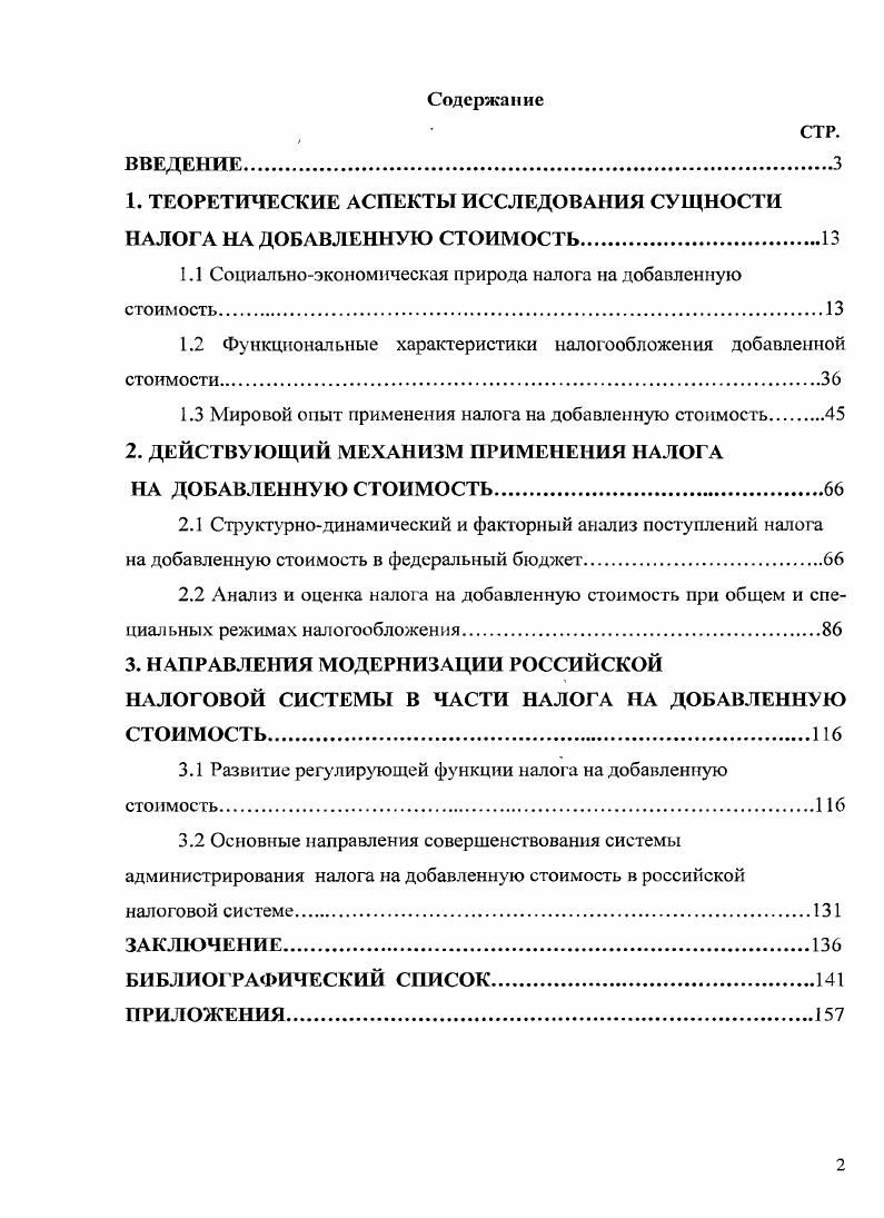 "1. ТЕОРЕТИЧЕСКИЕ АСПЕКТЫ ИССЛЕДОВАНИЯ СУЩНОСТИ НАЛОГА НА ДОБАВЛЕННУЮ СТОИМОСТЬ