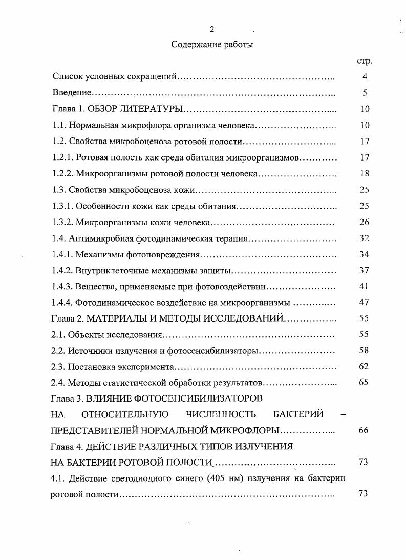 "1.1. Нормальная микрофлора организма человека. 