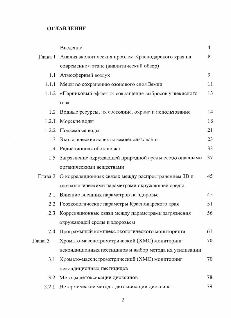 "Глава 1 Анализ экологических проблем Краснодарского края на 