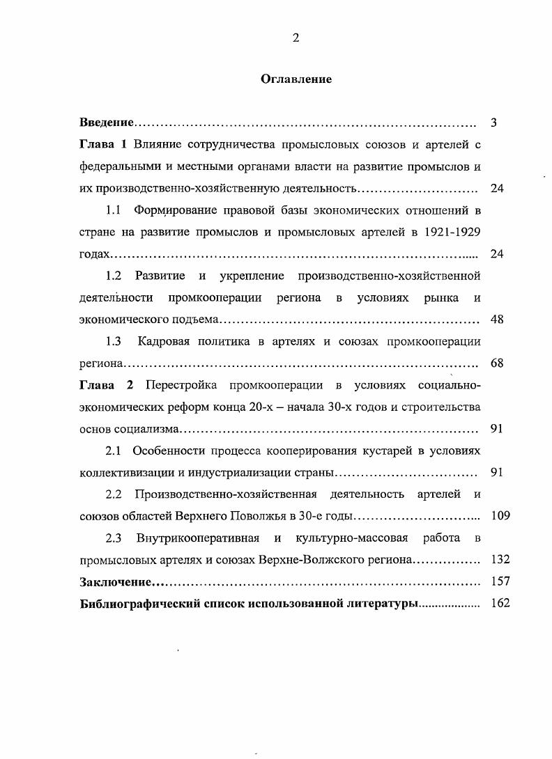 "1.3 Кадровая политика в артелях и союзах промкооперации